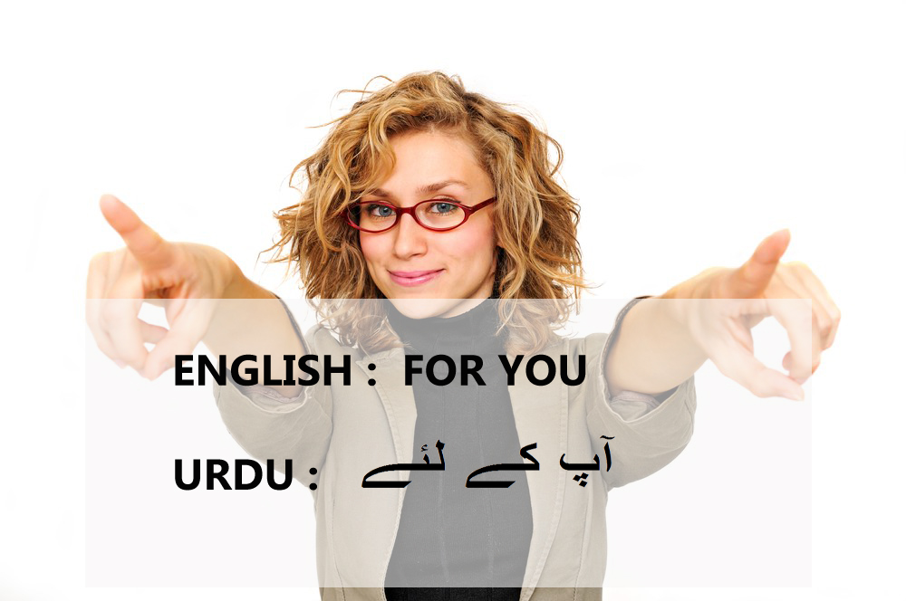 for you meaning in urdu