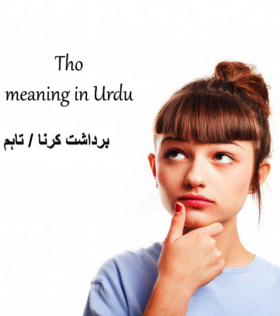 tho meaning in urdu